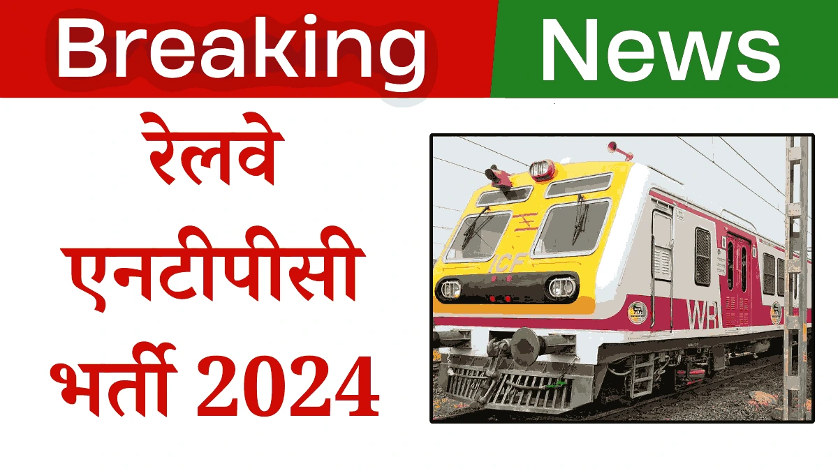 Railway NTPC Bharti 2024