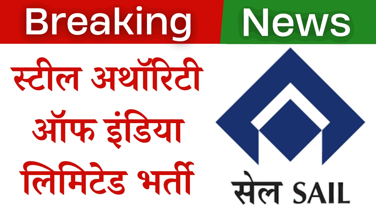 Steel Authority Of India Limited Recruitment 2024