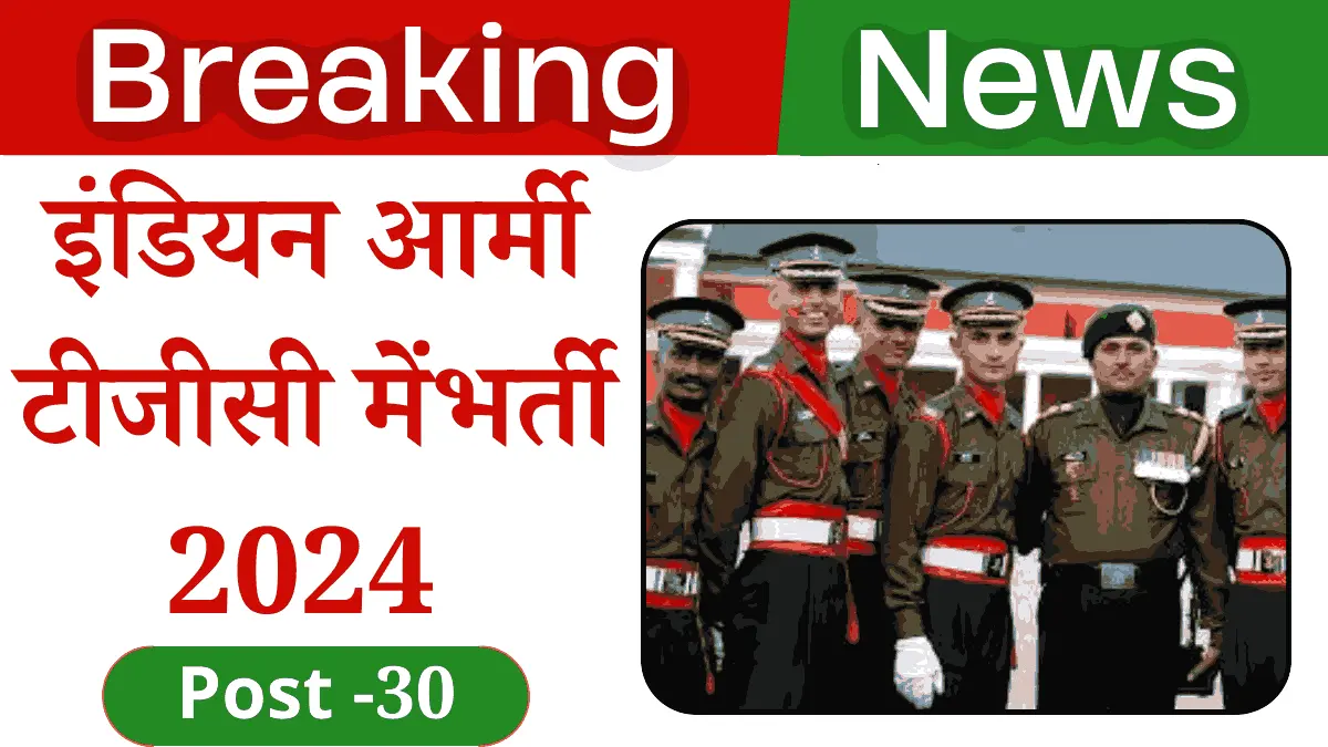 Indian Army TGC Recruitment 2024