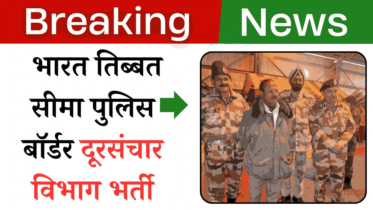 ITBP Telecom Recruitment 2024