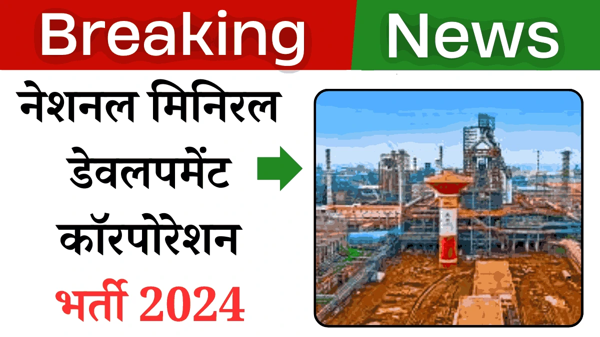 NMDC Junior Officer Recruitment 2024