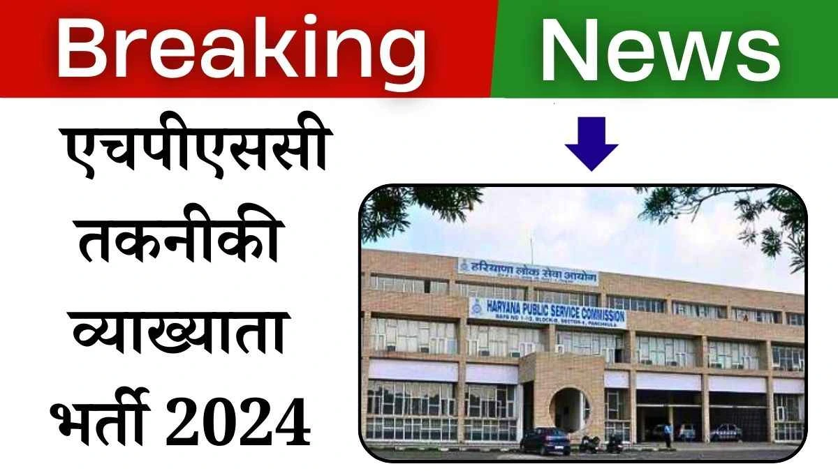 HPSC Technical Lecturer Vacancy 2024