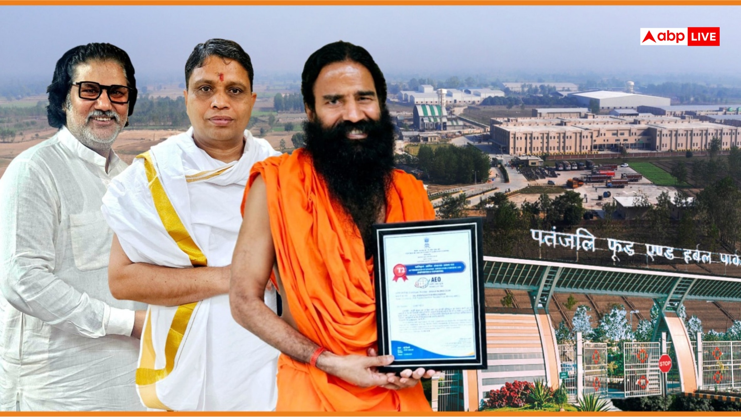 Patanjali created a new history of entrepreneurship, achieved AEO Tier-2 certificate, learn about it