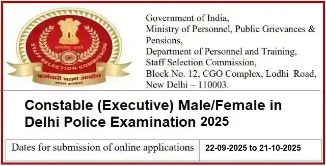 एसएससी दिल्ली पुलिस कांस्टेबल कार्यकारी भर्ती परीक्षा 2025 एसएससी दिल्ली पुलिस कांस्टेबल कार्यकारी भर्ती परीक्षा 2025