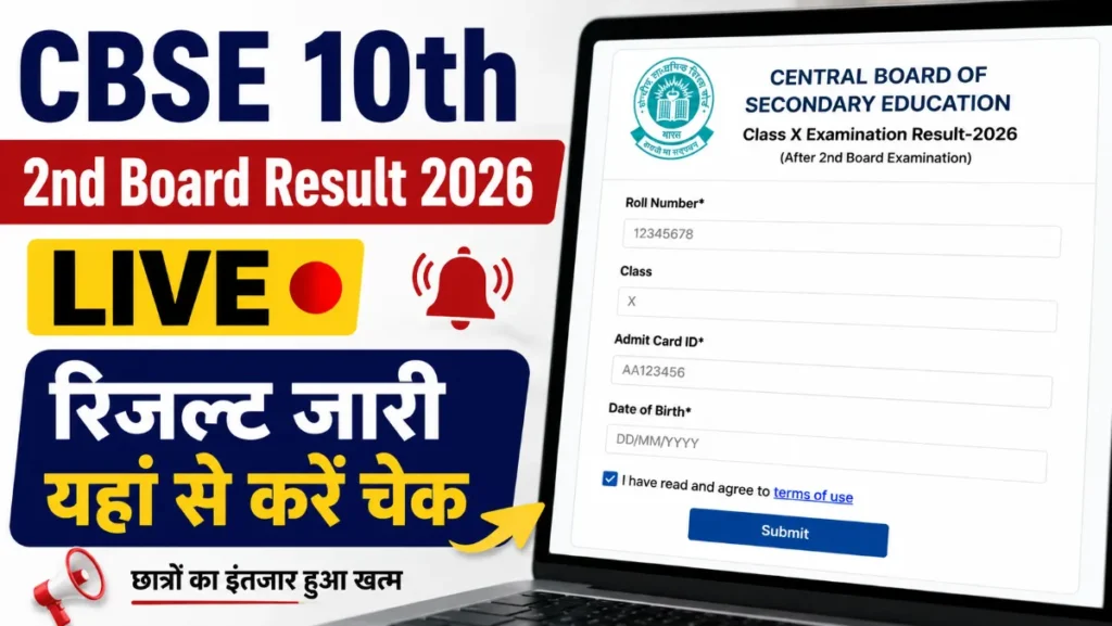 CBSE 2nd Board Results 2026